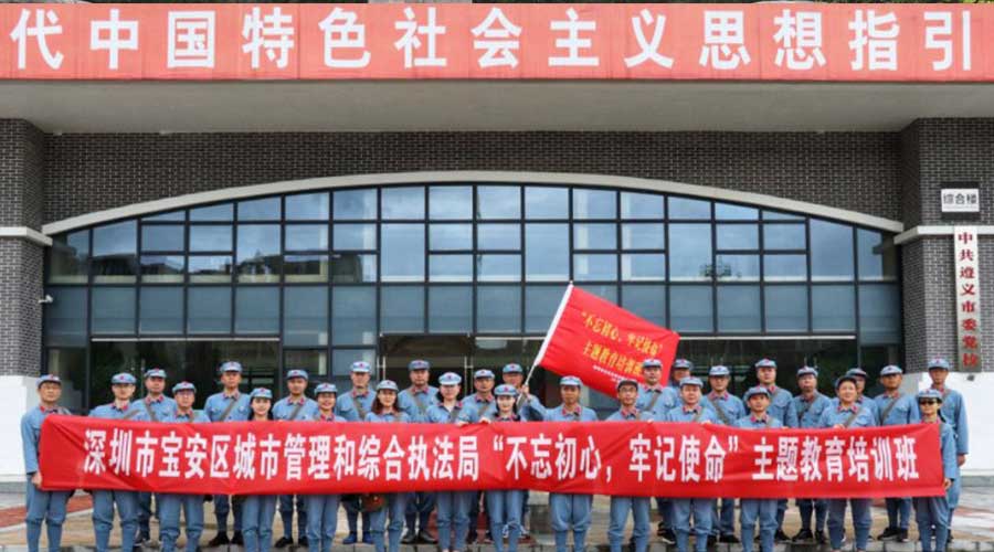 深圳市寶安區(qū)城市管理和綜合執(zhí)法局（第一期）不忘初心牢記使命主題教育培訓