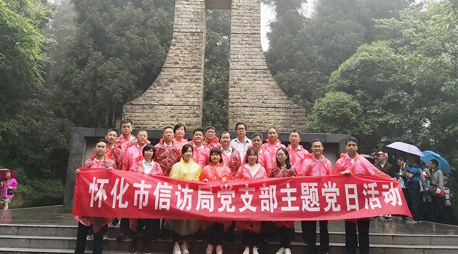 懷化市信訪局干部培訓班