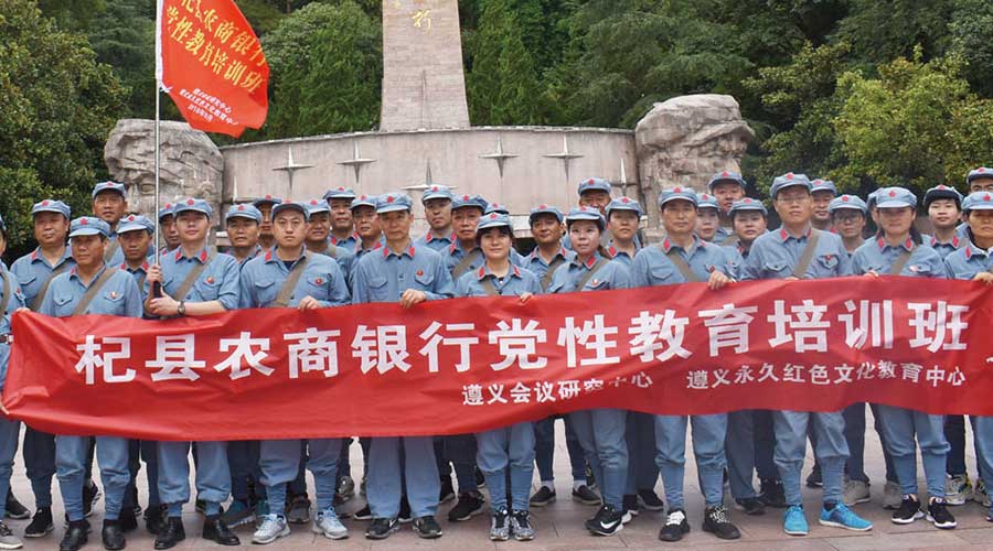 杞縣農商銀行黨性教育培訓班（第二期）