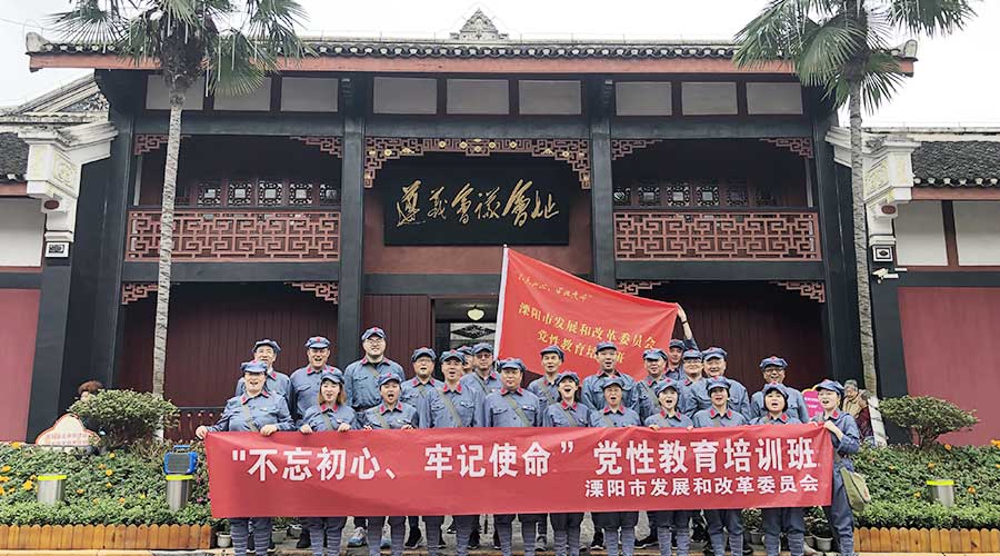 溧陽市發展和改革委員會不忘初心牢記使命黨性教育培訓班