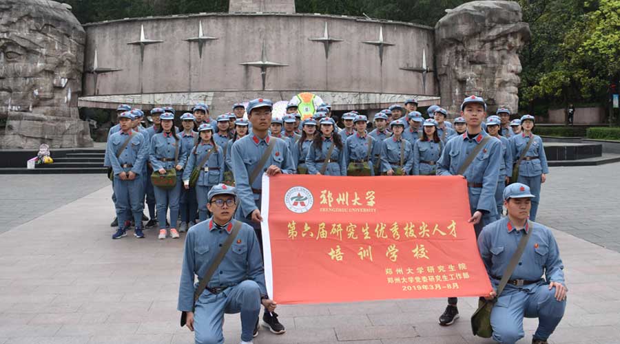 鄭州大學遵義黨性教育培訓班