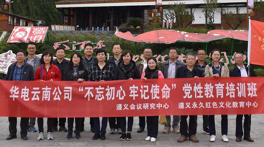 華南云南公司不忘出行牢記使命黨性教育培訓一期