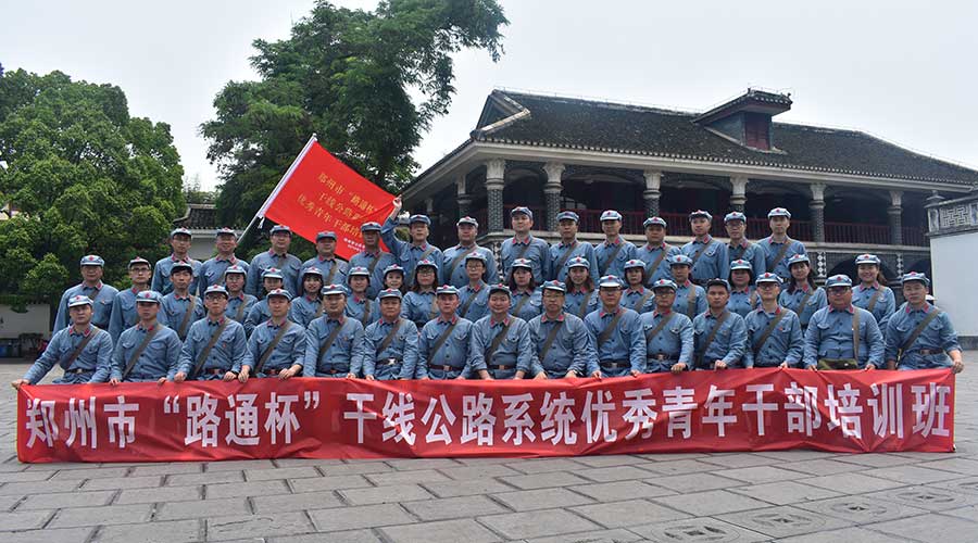 鄭州市&ldquo;路通杯&rdquo;干線公路系統(tǒng)優(yōu)秀青年干部培訓班