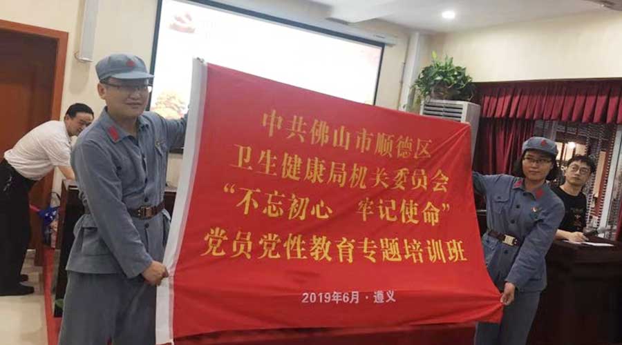 佛山市順德區(qū)衛(wèi)生健康局機關委員會黨員黨性教育專題培訓