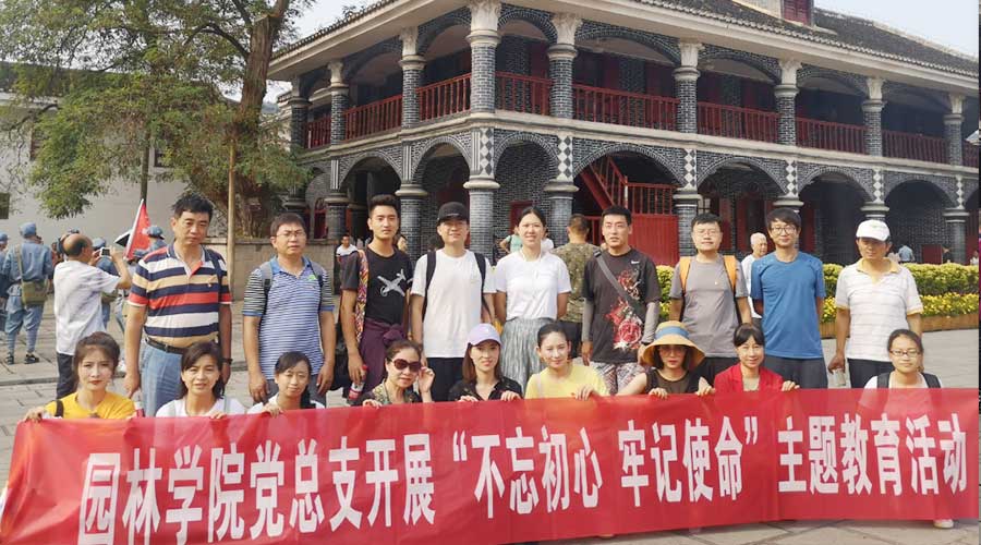 昆明園林學院黨支部不忘初心牢記使命主題教育培訓