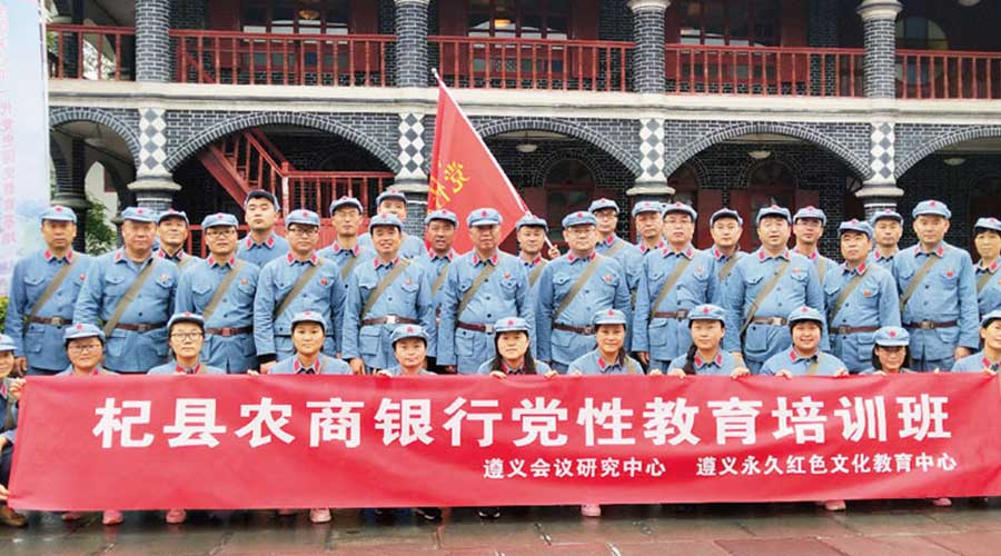 杞縣農商銀行黨性教育培訓班（第一期）