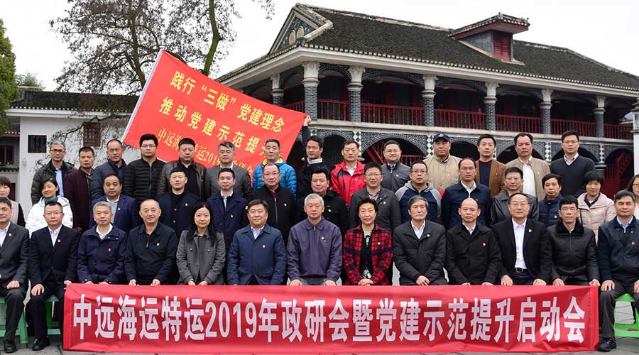 中遠海運特運遵義黨性教育培訓班