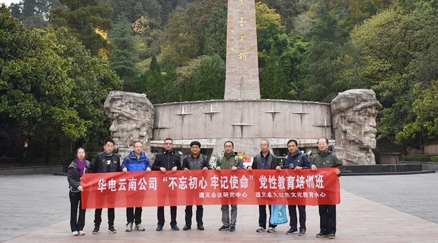 華南云南公司不忘出行牢記使命黨性教育培訓三期