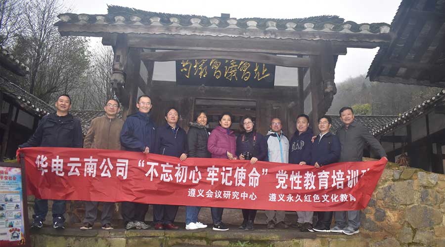 華南云南公司不忘出行牢記使命黨性教育培訓二期