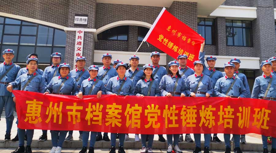 惠州市檔案館黨性培訓(xùn)班 惠州市檔案館黨性培訓(xùn)班