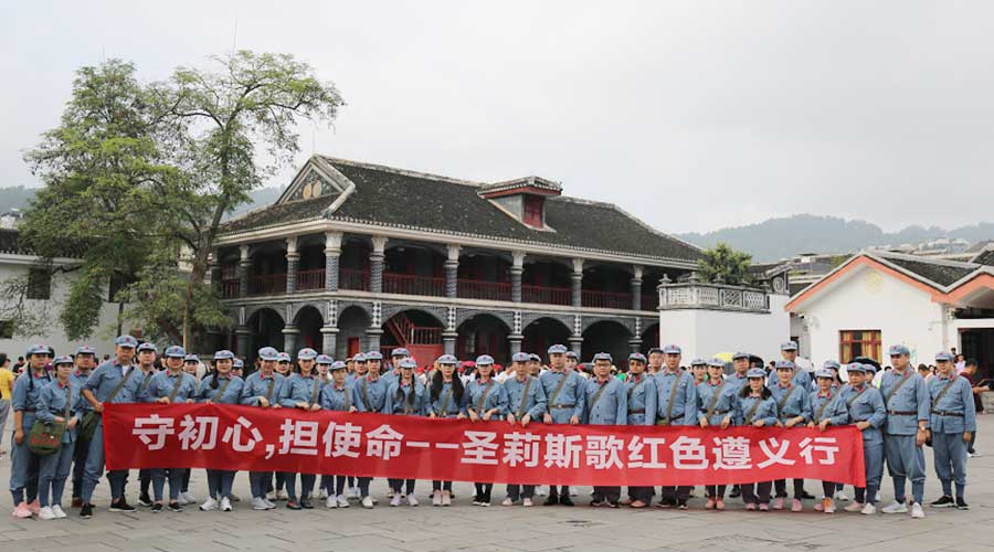 圣莉斯歌集團紅色教育主題培訓