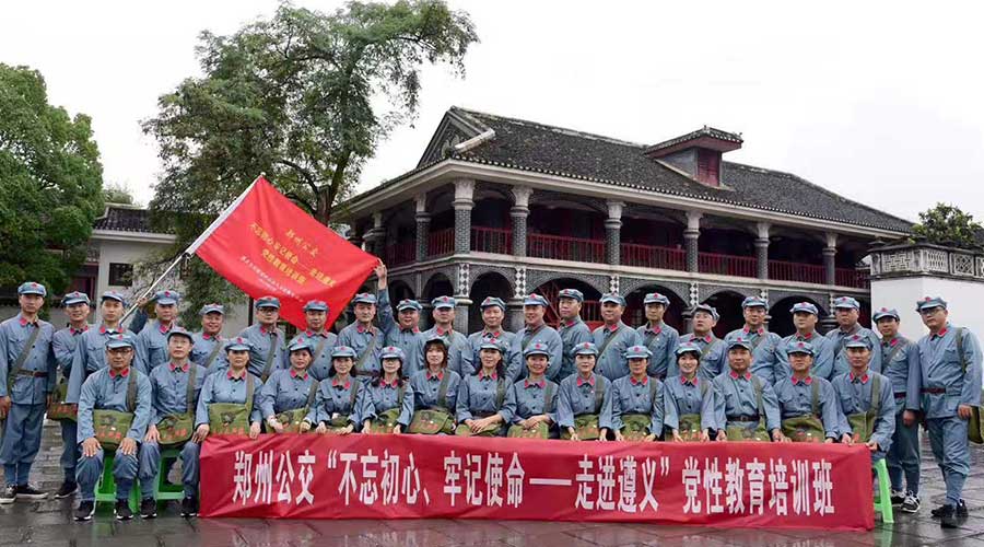 鄭州市公共交通總公司不忘初心牢記使命黨性教育培訓班