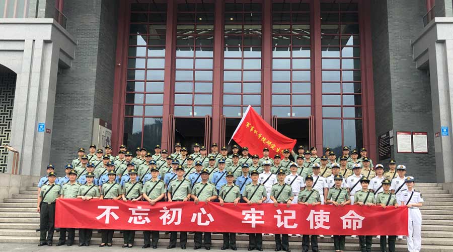 中國軍事科學(xué)院不忘初心牢記使命黨性教育主題培訓(xùn)