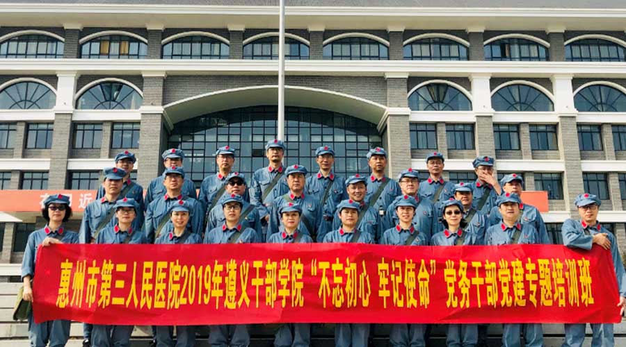 惠州市第三人民醫(yī)院不忘初心牢記使命黨務(wù)干部黨建專題培訓(xùn)班 惠州市第三人民醫(yī)院不忘初心牢記使命黨務(wù)干部黨建專題培訓(xùn)班