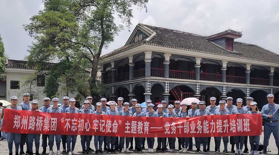 鄭州路橋黨務(wù)干部業(yè)務(wù)提升培訓(xùn)班 鄭州路橋黨務(wù)干部業(yè)務(wù)提升培訓(xùn)班