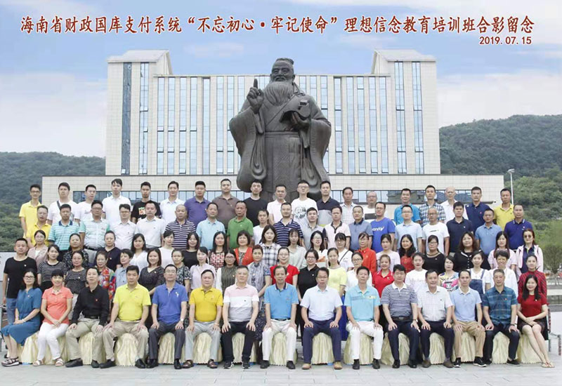 海南省財政國庫支付系統&ldquo;不忘初心&middot;牢記使命&rdquo;理想信念教育培訓班