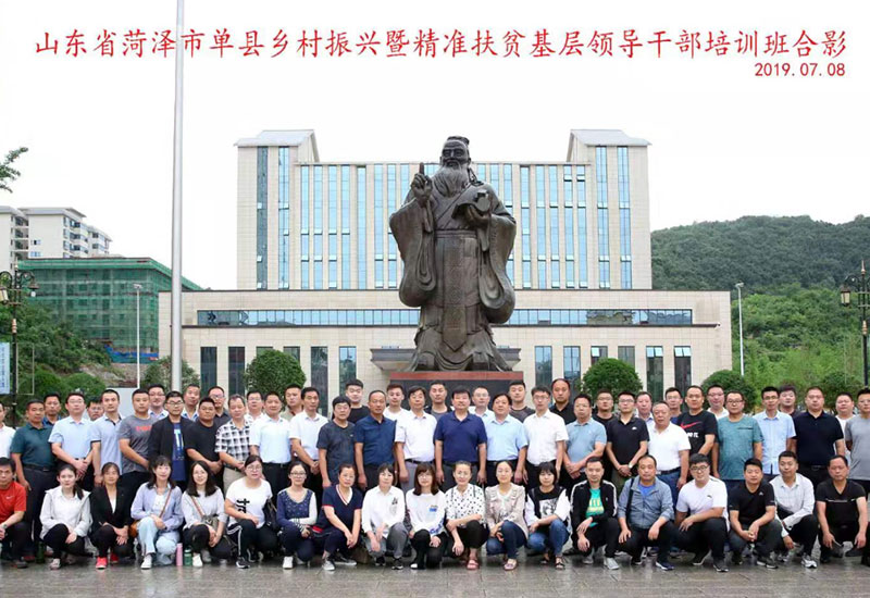山東省菏澤市單縣精準扶貧領導干部培訓班