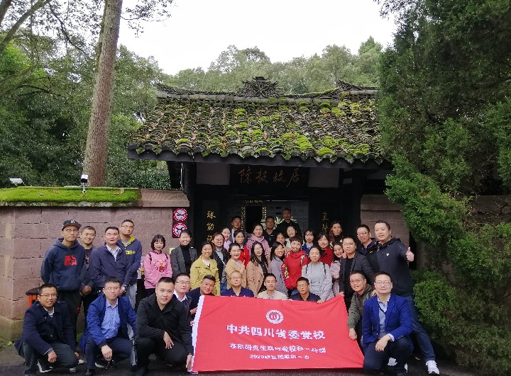 省委黨校2020級區域經濟學專業成都分部研究生赴陳毅故里開展黨性教育活動