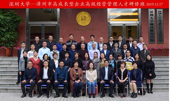 【高級(jí)經(jīng)營(yíng)管理人才培訓(xùn)】漳州市高成長(zhǎng)型企業(yè)高級(jí)經(jīng)營(yíng)管理人才研修班圓滿結(jié)束