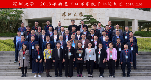 【口岸系統(tǒng)公務(wù)人員培訓(xùn)】南通市口岸系統(tǒng)公務(wù)人員培訓(xùn)班結(jié)業(yè)