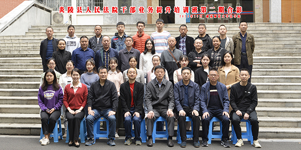 法學院舉行炎陵縣人民法院公務人員業務提升培訓班（第二期）開班典禮