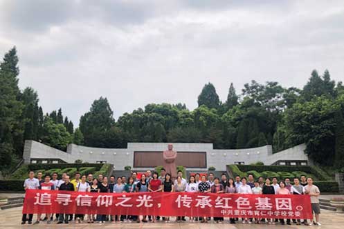 育仁中學重慶紅色教育