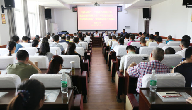 廣東省能源集團專項培訓班成功開班
