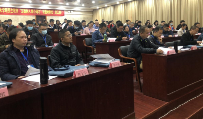 西藏大學研究生教育&ldquo;立德樹人 育心鑄才&rdquo;專題研修班（第三期）順利舉行