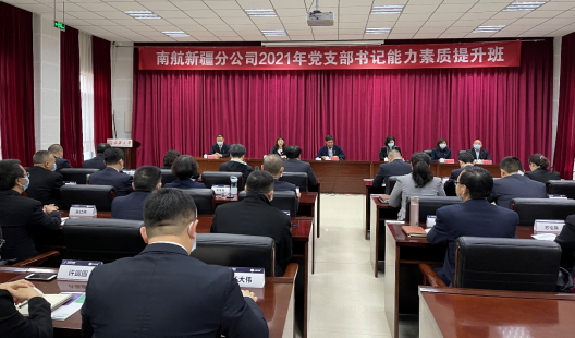 南航新疆分公司黨支部書記能力素質提升班在新疆財經大學開班