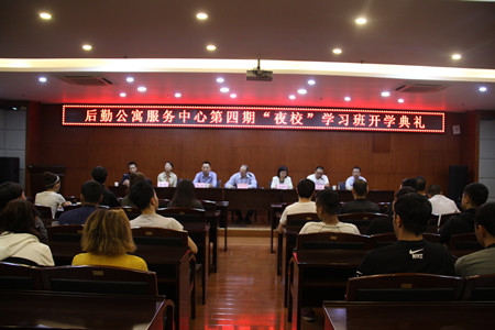 后勤公寓服務(wù)中心舉辦第四期國語&ldquo;夜校&rdquo;學(xué)習(xí)班開學(xué)典禮