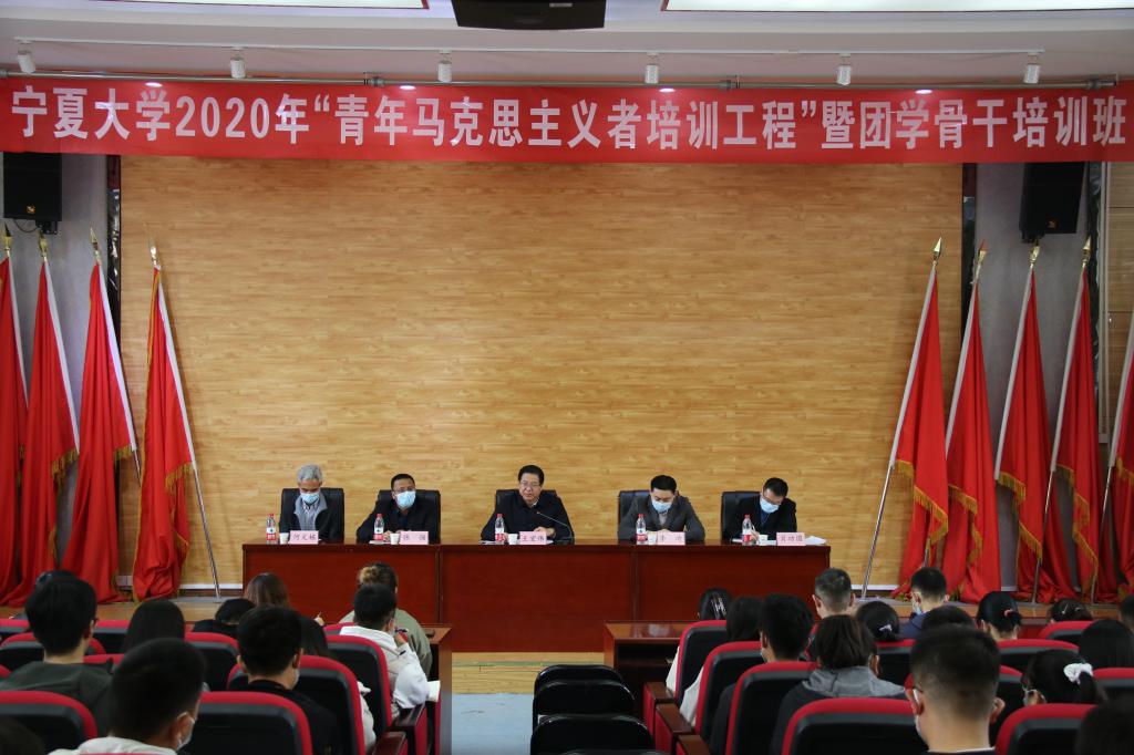 2021年&ldquo;青年馬克思主義者培養工程&rdquo;暨團學骨干培訓班開班