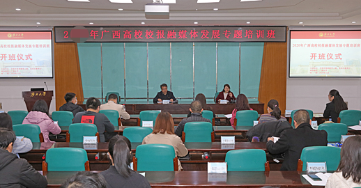 我校順利舉辦高校校報融媒體發(fā)展專題培訓(xùn)班