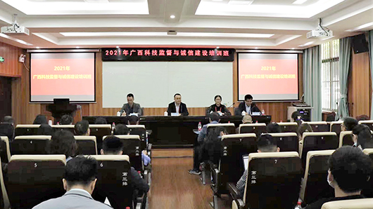 我校舉辦2021年廣西科技監(jiān)督與誠(chéng)信建設(shè)培訓(xùn)班