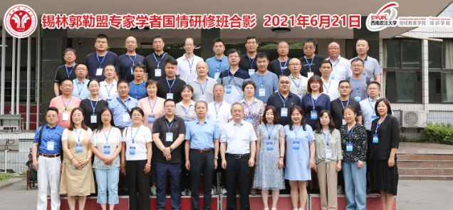 錫林郭勒盟專家學者國情研修班順利開班