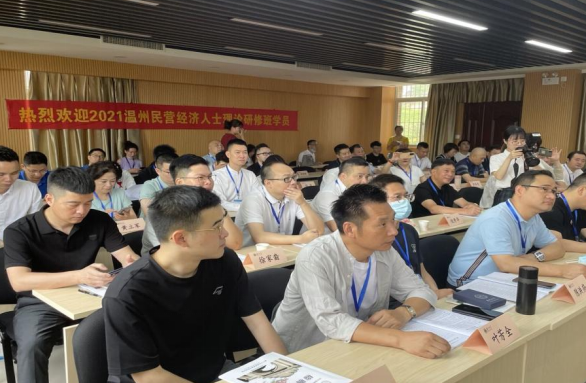 廈門大學2021溫州民營經濟人士理論研修班