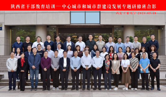 2021年春季學期&ldquo;中心城市和城市群建設發展&rdquo;專題研修班