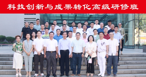 &ldquo;科技創新與成果轉化高級研修班&rdquo;第十次課程順利開班