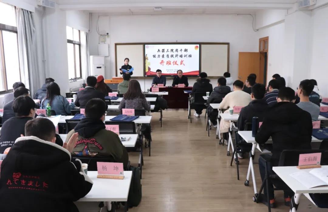 兵器三院團公務人員能力素質提升培訓班在西北大學開班