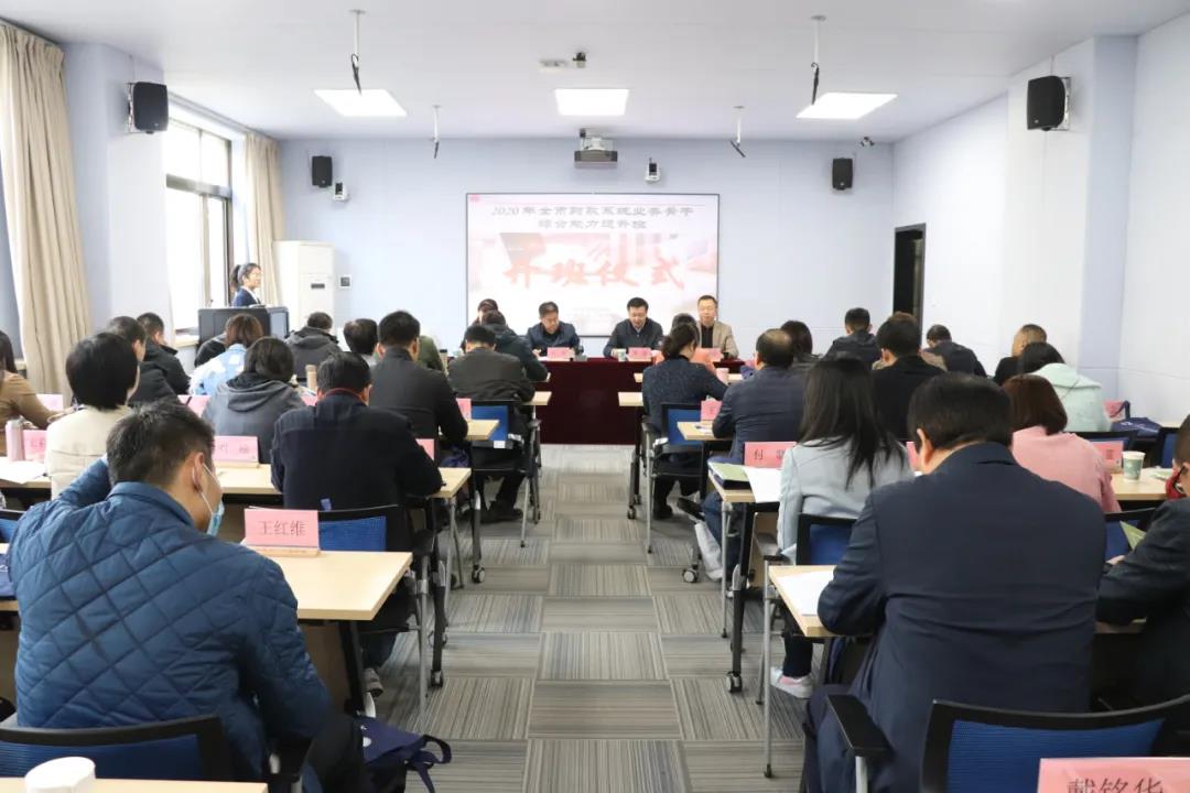 2020年全市財政系統業務骨干綜合能力提升班在我院開班