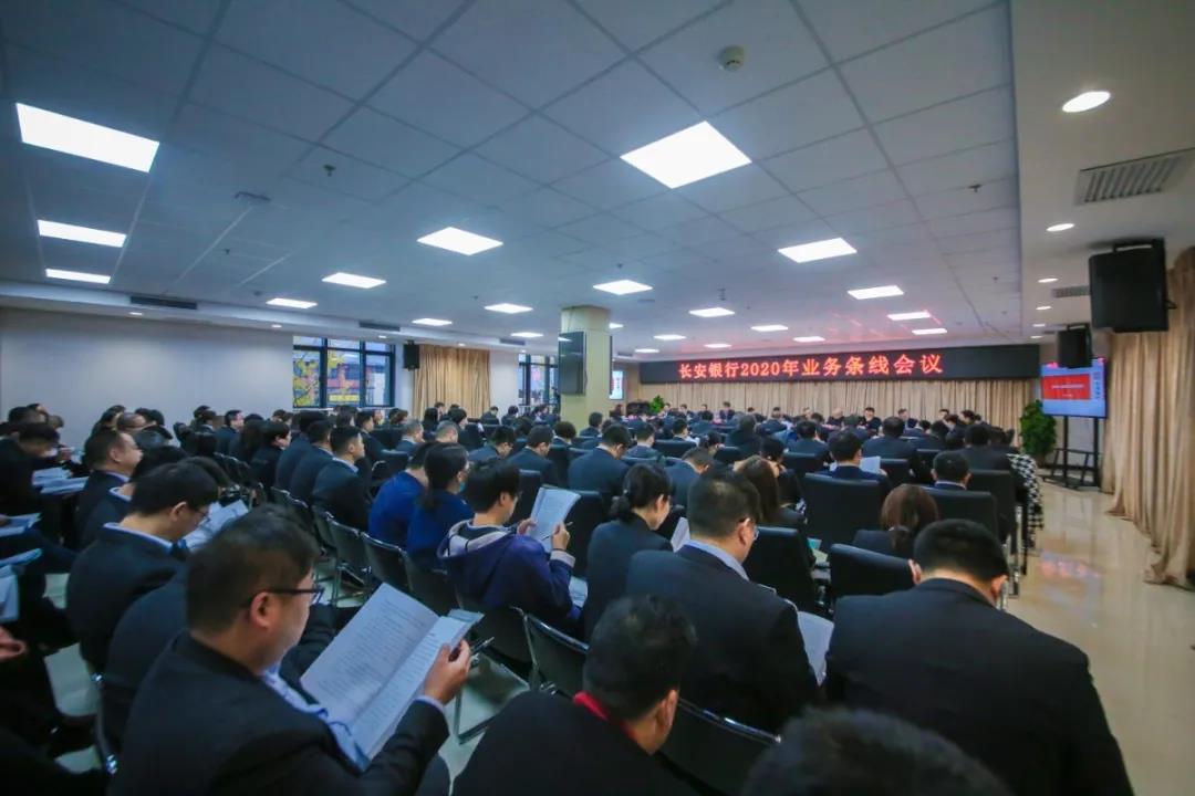 西北大學舉辦長安銀行2020年業務條線培訓會議