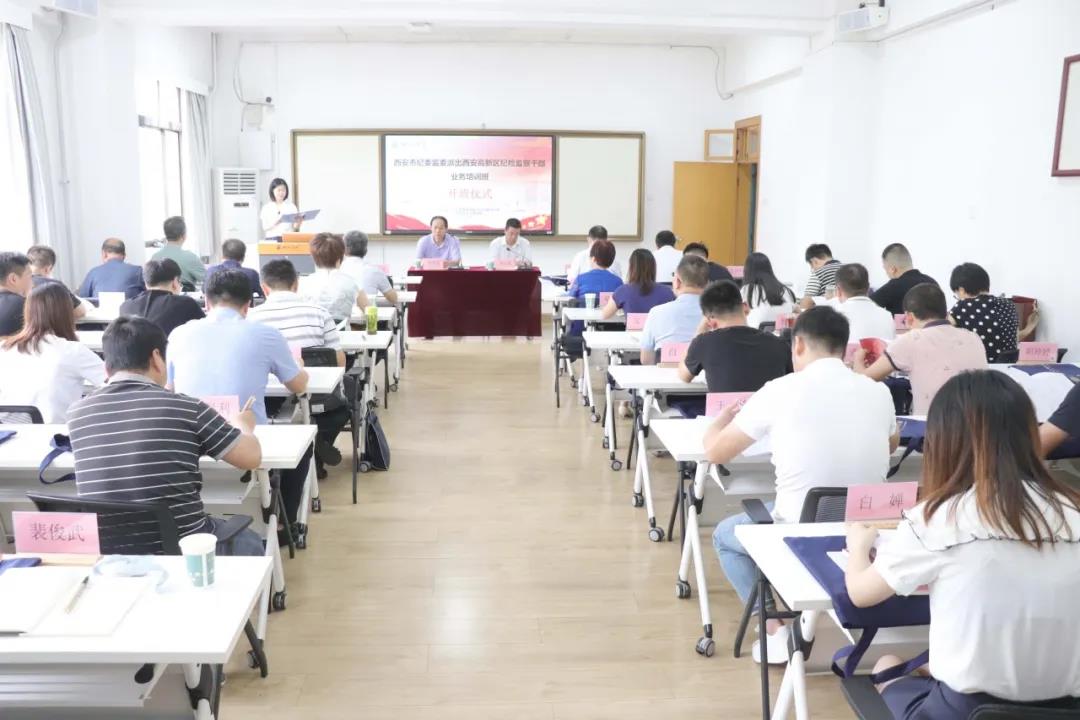 西安市紀委監(jiān)委派出西安高新區(qū)紀檢監(jiān)察干部業(yè)務培訓班 西安市紀委監(jiān)委派出西安高新區(qū)紀檢監(jiān)察干部業(yè)務培訓班