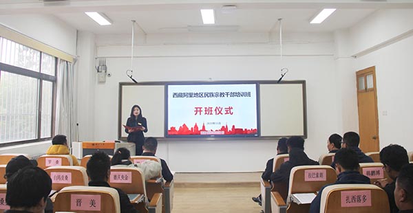 西藏阿里地區(qū)民族宗教干部培訓班 西藏阿里地區(qū)民族宗教干部培訓班