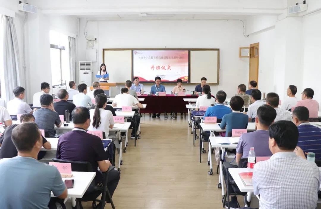 甘肅省寧縣教育局黨建促脫貧攻堅培訓班 甘肅省寧縣教育局黨建促脫貧攻堅培訓班