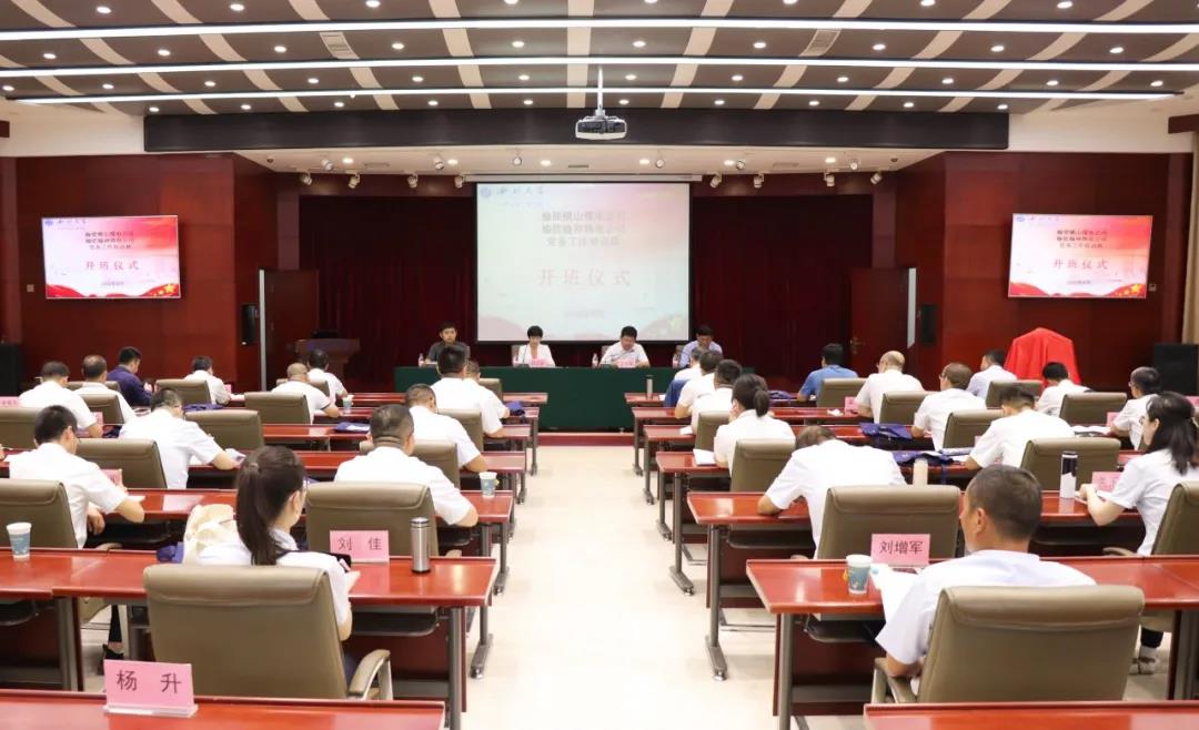 西榆林能源集團橫山煤電有限公司干部職工培訓基地揭牌暨黨務工作培訓班開班 西榆林能源集團橫山煤電有限公司干部職工培訓基地揭牌暨黨務工作培訓班開班