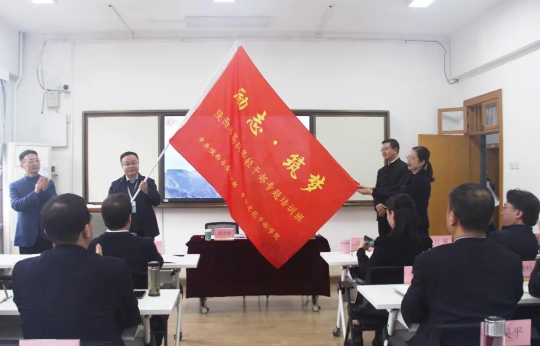 陜西省高校年輕干部&ldquo;勵志&middot;筑夢&rdquo;專題培訓班（第5期）開班