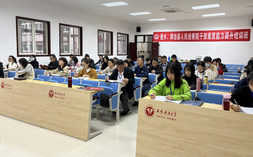 &ldquo;建水、屏邊縣人民檢察院公務人員素質能力提升培訓班&rdquo;在西南政法大學沙坪壩校區舉辦