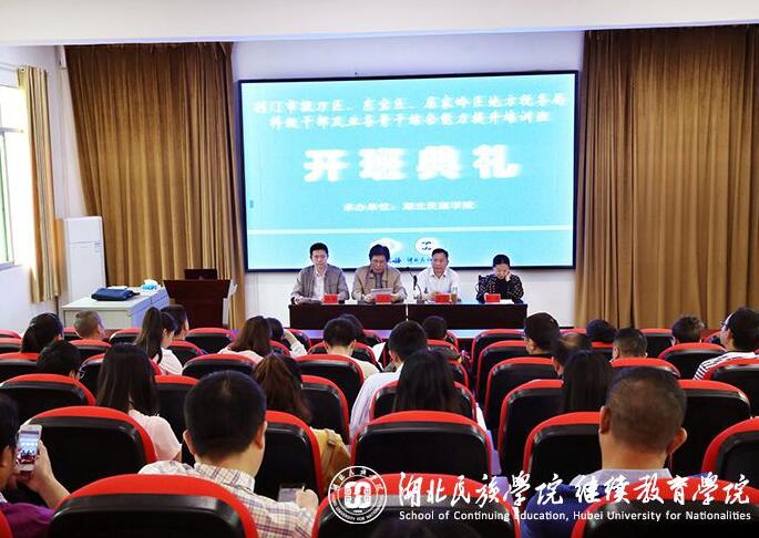 湖北省荊門市地稅系統科級公務人員及業務骨干培訓班順利開班