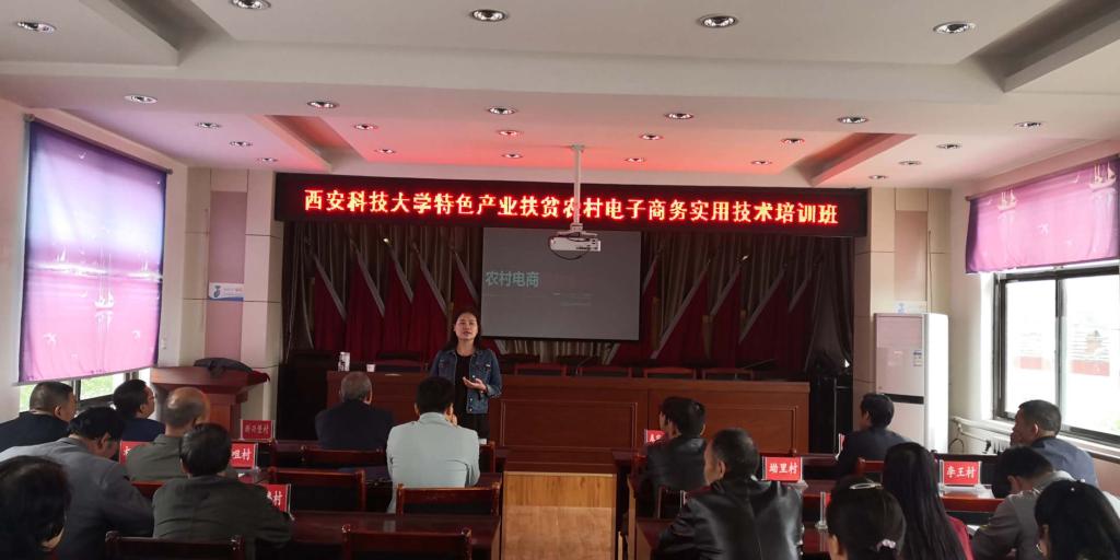 西安科技大學在長武縣舉辦農村電子商務實用技術培訓班
