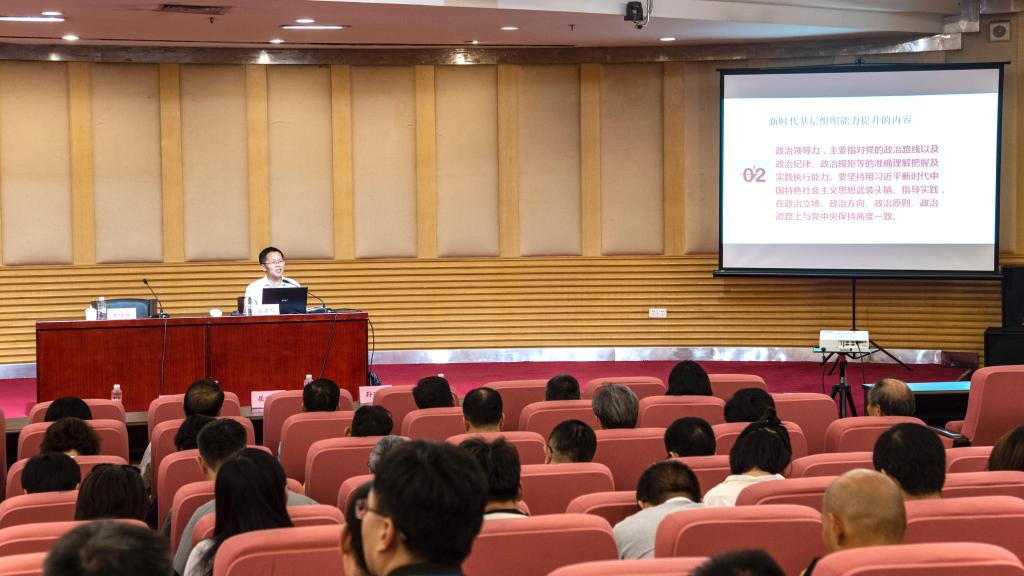 【不忘初心 牢記使命】廣州大學基層黨支部書記培訓班：謝迪斌教授談新時代基層黨組織能力提升