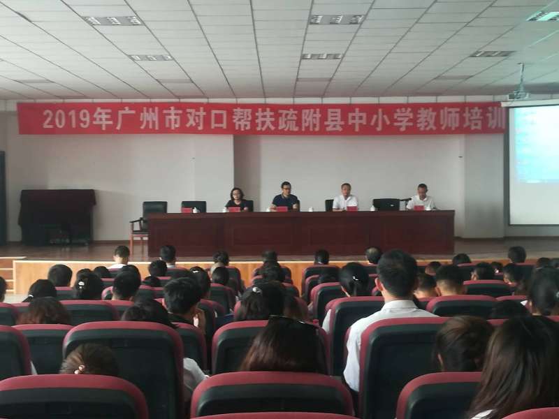 廣州大學2019年廣州市對口幫扶新疆疏附縣中小學教師培訓班順利開班